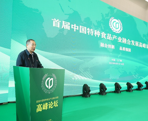 素莲食品应邀参加「首届中国特种食品产业融合发展高峰论坛」植物肉_素肉_人造肉插图