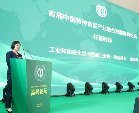 素莲食品应邀参加「首届中国特种食品产业融合发展高峰论坛」植物肉_素肉_人造肉插图1
