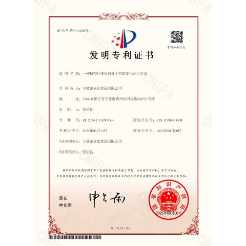 喜讯 | 素莲食品又获国家发明专利「一种植物纤维蛋白分子构象变化评价方法」植物肉_素肉_人造肉插图 喜讯 | 素莲食品又获国家发明专利「一种植物纤维蛋白分子构象变化评价方法」植物肉_素肉_人造肉插图